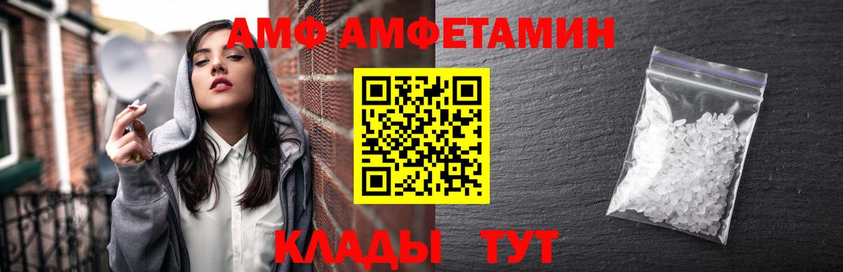 Подольск  Amphetamine VHQ  Вход с VPN 