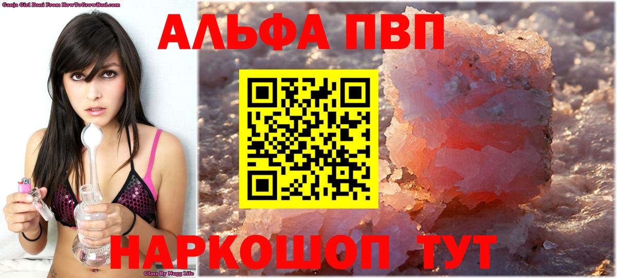 Альфа ПВП  Вход с VPN  Alpha-PVP VHQ  Подольск  A PVP кристаллы 