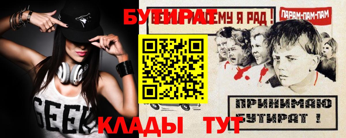 Бутират жидкий экстази  Бутират  Подольск  Вход с VPN 