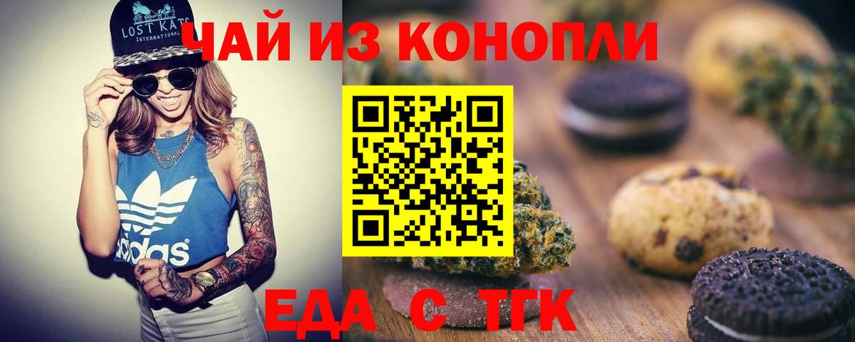 Подольск  Cannafood конопля  Вход с VPN 
