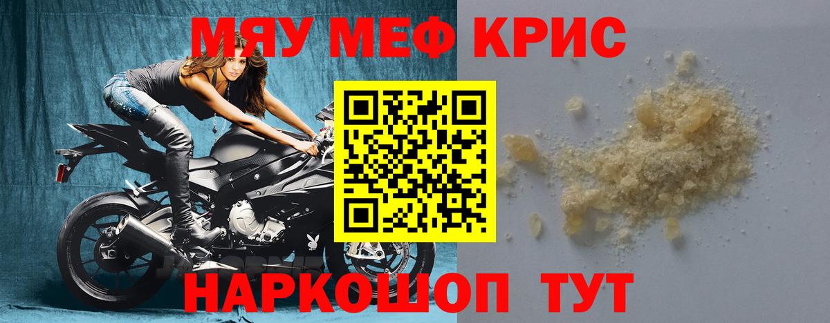 МЯУ-МЯУ  Меф мяу мяу  Подольск  МЕФ  Вход с VPN  Мефедрон мяу мяу 
