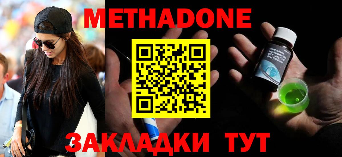 Подольск  Метадон methadone  Метадон methadone  Вход с VPN 