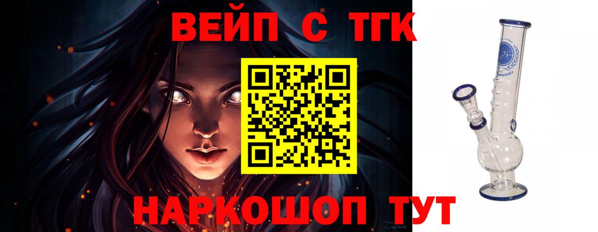 Подольск  ТГК Wax  Вход с VPN  ТГК жижа 